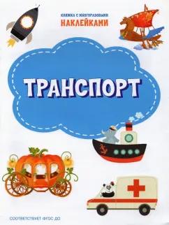 Светлана Чиркова: Транспорт