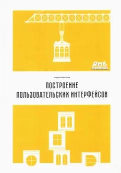 Кирилл Малышев: Построение пользовательских интерфейсов