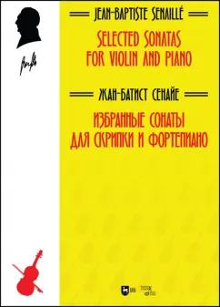 Жан-Батист Сенайе: Избранные сонаты для скрипки и фортепиано. Ноты