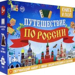 Обучающий набор "Путешествие по России" (мини-энциклопедия + пазл 88 элементов)