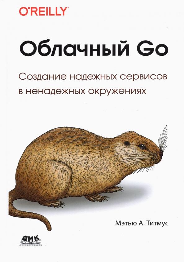 Мэтью Титмус: Облачный GO