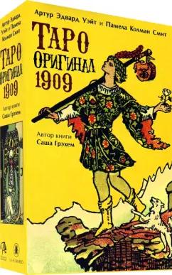 Уэйт, Грэхем: Набор. Таро Оригинал 1909 + книга