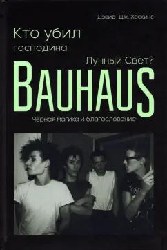 Дэвид Хаскинс: Кто убил господина Лунный Свет? Bauhaus, чёрная магика и благословение