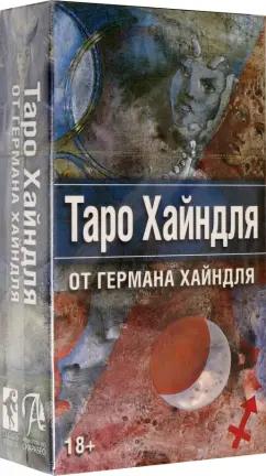 Герман Хайндль: Таро Хайндля, 78 карт