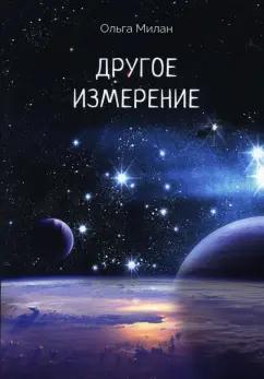 https://imo10.labirint.ru/books/848261/cover.jpg/242-0