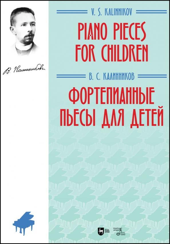 Василий Калинников: Фортепианные пьесы для детей. Ноты