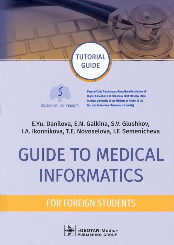 Данилова, Галкина, Глушков: Guide to Medical Informatics for Foreign Students. Tutorial guide