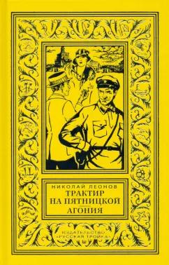 Русская Тройка | Николай Леонов: Трактир на Пятницкой. Агония