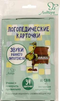 Татьяна Ушинская: Логопедические карточки. Звуки раннего онтогенеза, 34 карточки