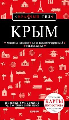 Дмитрий Кульков: Крым