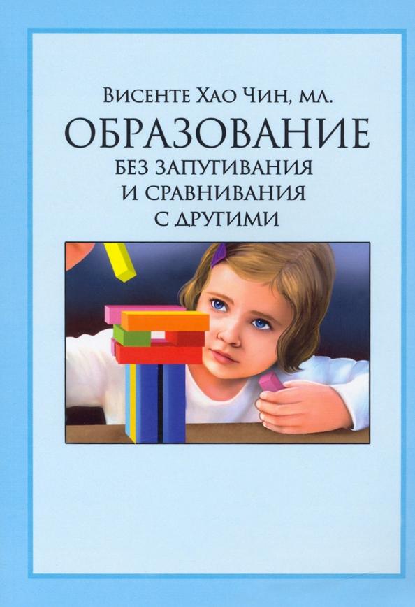 Чин Хао: Образование без запугивания и сравнивания с другими