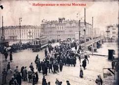 Алексей Дедушкин: Набор ретрооткрыток По старой Москве. Набережные и мосты Москвы