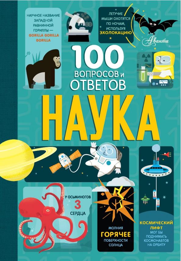 Фрит, Лейси, Мартин: Наука