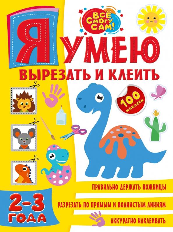 Алия Шакирова: Я умею вырезать и клеить 2-3 года