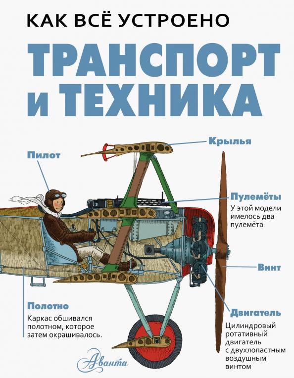 Дэвид Вест: Транспорт и техника