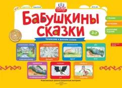 Игнатова, Навразова, Расумов: Бабушкины сказки. Чеченские и русские сказки. ФГОС ДО