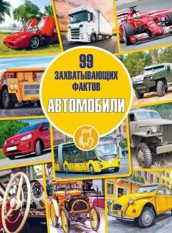 Андрей Мерников: Автомобили