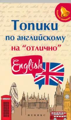 Анжелика Ягудена: Топики по английскому на "отлично"