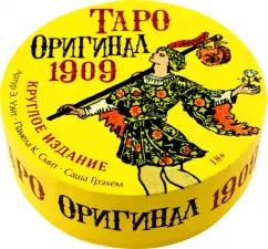 Уэйт, Грэхем: Таро Оригинал 1909, круглое издание