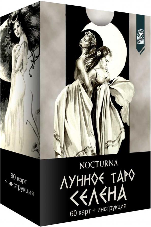 Nocturna: Лунное Таро Селена. 60 карт + книга