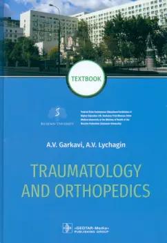 Garkavi, Lychagin: Traumatology and orthopedics. Textbook