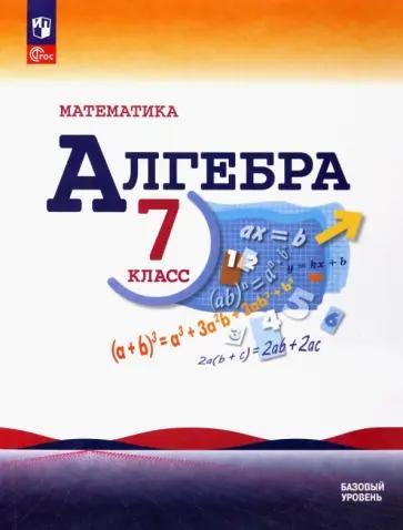 Алгебра. 7 класс. Контрольно-измерительные материалы. ФГОС