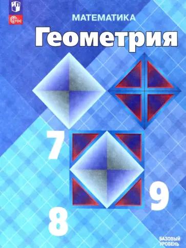 Атанасян, Юдина, Бутузов: Геометрия. 8 класс. Рабочая тетрадь. ФГОС