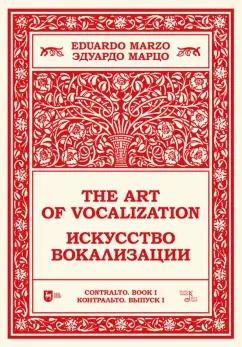 Искусство вокализации. Контральто. Выпуск I. Ноты. Учебное пособие