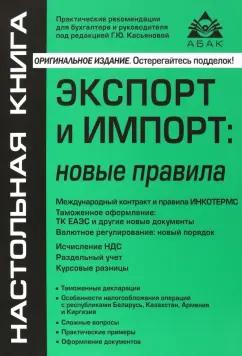 Галина Касьянова: Экспорт и импорт. Новые правила