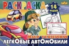 Легковые автомобили