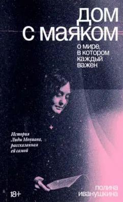 https://imo10.labirint.ru/books/923002/cover.jpg/242-0