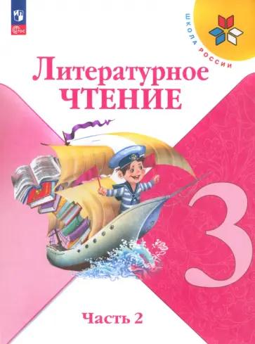 Елена Чекина: Литературное чтение. 3 класс. Экспресс контроль. Отрывные карточки к уч. Л.Ф. Климановой. ФГОС