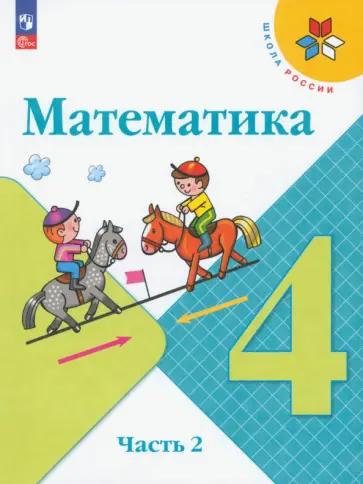 Ольга Лопаткова: Математика. 4 класс. Самостоятельные и контрольные работы к учебнику Моро и др. ФГОС