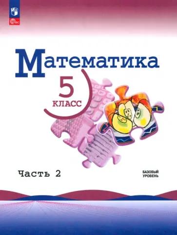 Виктория Рудницкая: Математика. 5 класс. Рабочая тетрадь для контрольных работ к уч. Н.Я. Виленкина и др. Часть 1. ФГОС