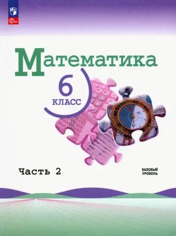 Виктория Рудницкая: Математика. 6 класс. Рабочая тетрадь для контрольных работ к учебнику Н. Я. Виленкина и др. Часть 2