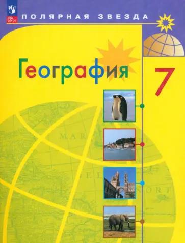 Карташева, Павлова: Контурные карты. География. 7 класс. К учебнику Алексеева, Николиной