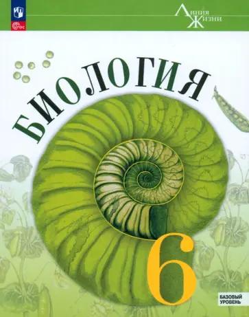 Николай Богданов: Биология. 6 класс. Рабочая тетрадь к учебнику В. В. Пасечника и др. ФГОС