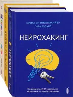 Виллемайер, Дау, Анкенстайн: Мозг - твое супероружие. Комплект из 3-х книг