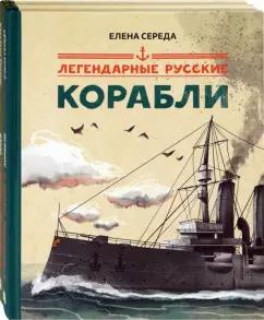 Середа, Кочетков: Легендарные. Комплект из 2-х книг