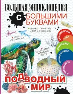 Прудник, Вайткене, Закотина: Подводный мир