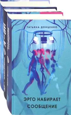 Донценко, Стрельникова: Любителям пощекотать нервы. Комплект из 3-х книг