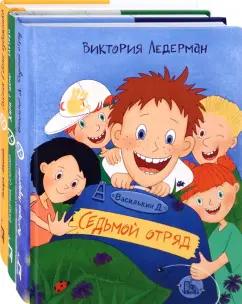 Ледерман, Михеева, Осколкова: Лучшее для семейного чтения. Комплект из 3-х книг