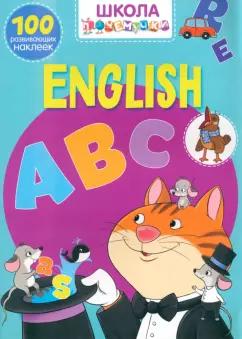 English ABC. 100 развивающих наклеек