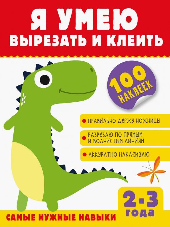 Алия Шакирова: Я умею вырезать и клеить. 2-3 года