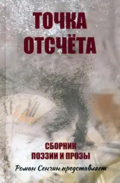 Агачер, Артемов, Англер: Точка отсчета