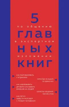 Оксана Гриценко: 5 главных книг по общению в экспертном изложении