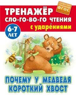 Почему у Медведя короткий хвост