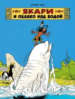 Жоб: Якари и облако над водой