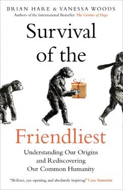 Oneworld Publications | Hare, Вудс: Survival of the Friendliest. Understanding Our Origins and Rediscovering Our Common Humanity