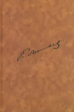 Константин Леонтьев: Летопись жизни и творчества К.Н.Леонтьева. Полное собрание сочинений и писем.Книга 4. Ч.2. 1881-1891